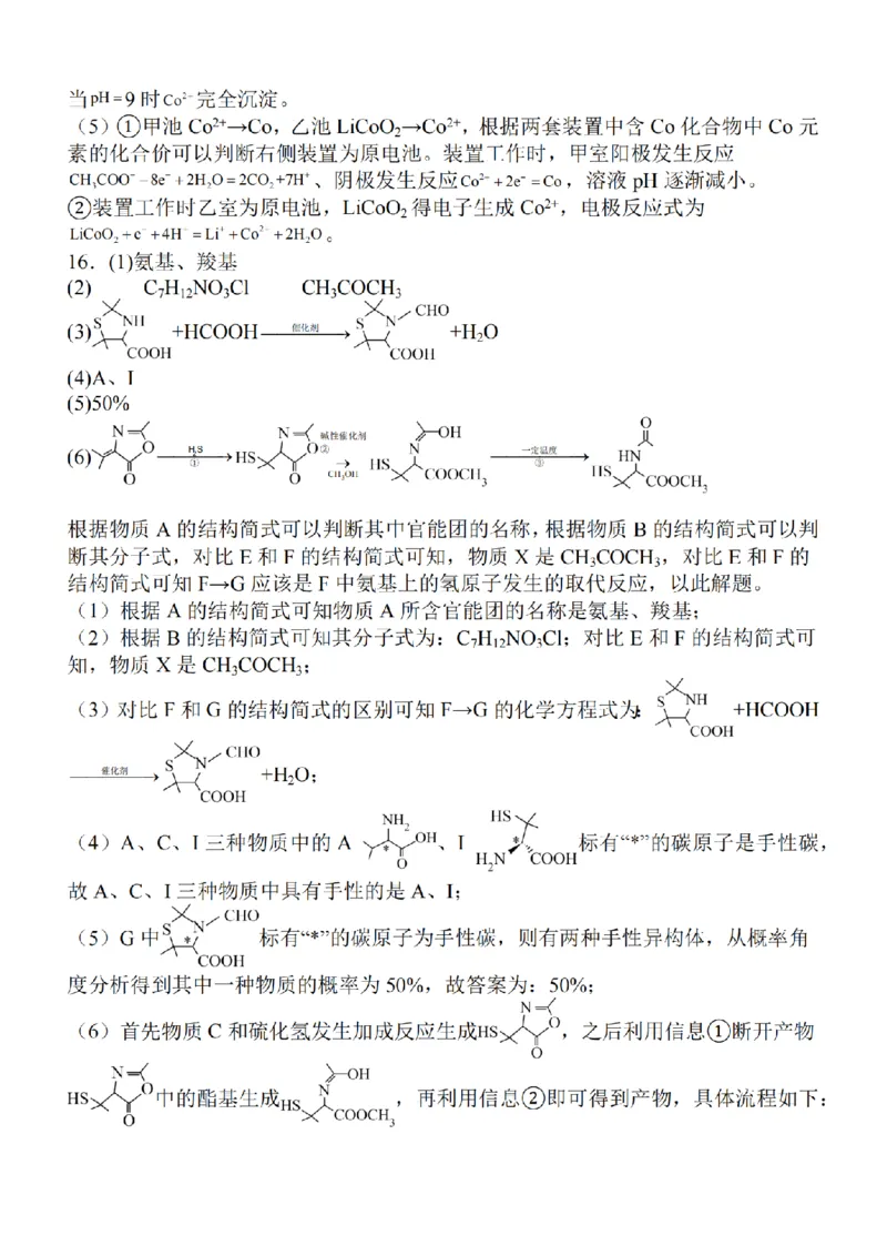 江苏省2024届高三年级上学期中秋金卷化学(1)_2023年9月_029月合集_2024届江苏省高三年级上学期中秋金卷