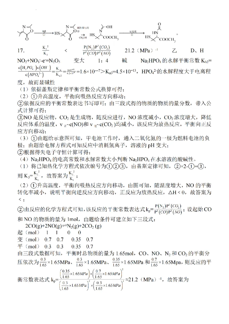 江苏省2024届高三年级上学期中秋金卷化学(1)_2023年9月_029月合集_2024届江苏省高三年级上学期中秋金卷