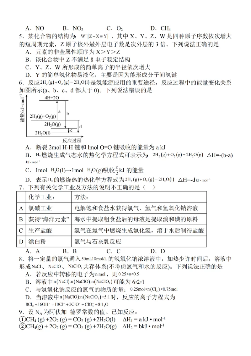 江苏省2024届高三年级上学期中秋金卷化学(1)_2023年9月_029月合集_2024届江苏省高三年级上学期中秋金卷