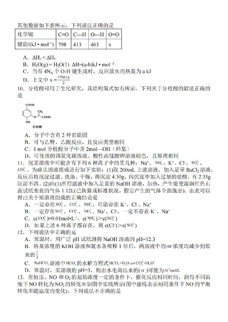 江苏省2024届高三年级上学期中秋金卷化学(1)_2023年9月_029月合集_2024届江苏省高三年级上学期中秋金卷