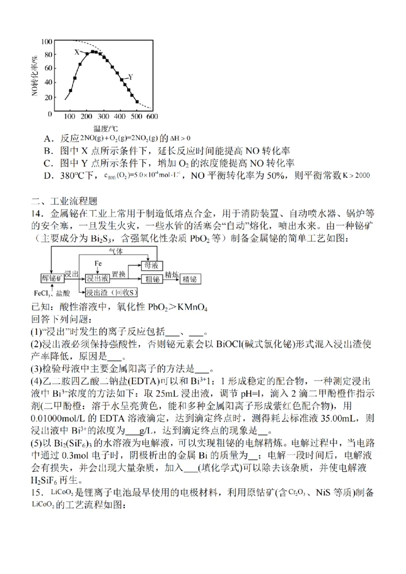 江苏省2024届高三年级上学期中秋金卷化学(1)_2023年9月_029月合集_2024届江苏省高三年级上学期中秋金卷