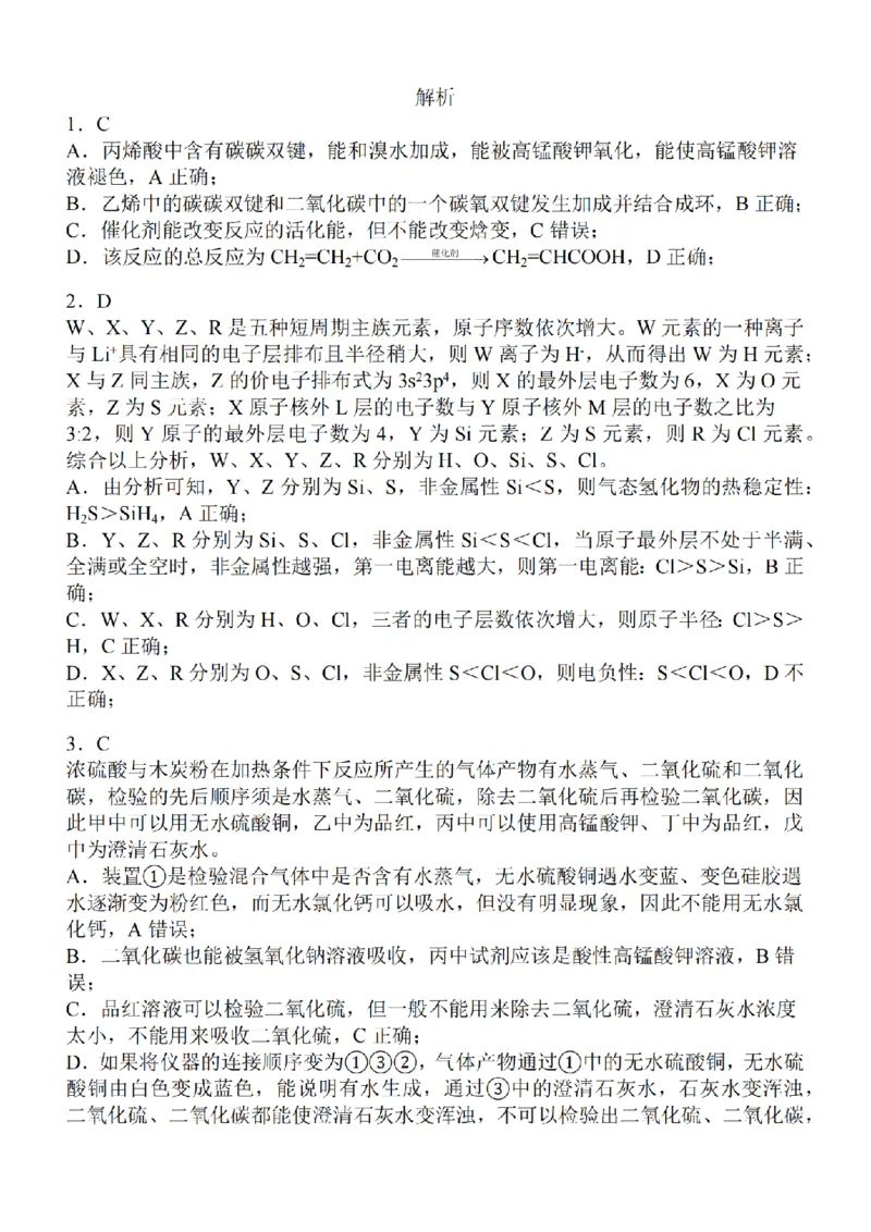 江苏省2024届高三年级上学期中秋金卷化学(1)_2023年9月_029月合集_2024届江苏省高三年级上学期中秋金卷