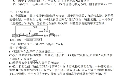 江苏省2024届高三年级上学期中秋金卷化学(1)_2023年9月_029月合集_2024届江苏省高三年级上学期中秋金卷