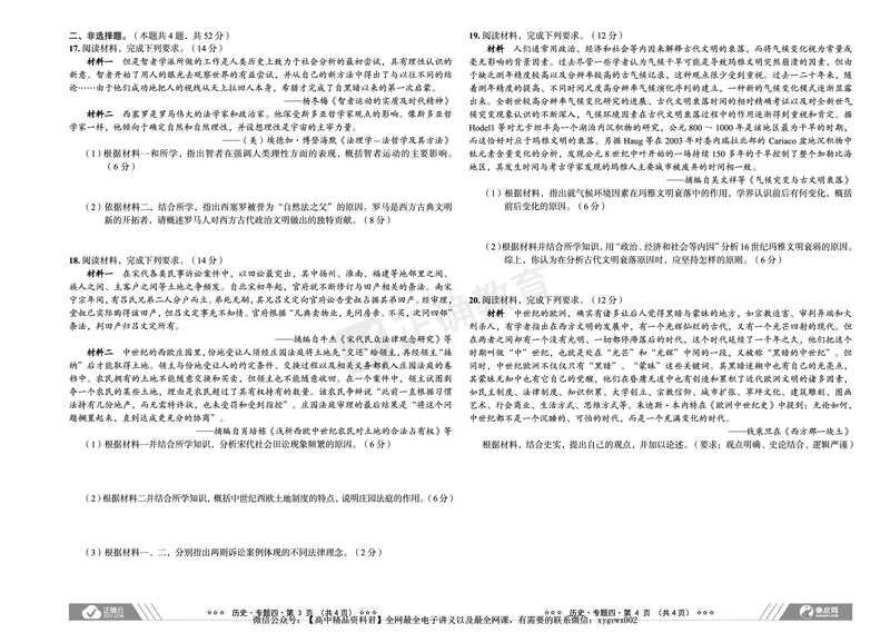 新高考《正确小卷》2024总复习历史质检卷_2024高考押题卷_72024正确教育全系列_2024年正确小卷全系列_（新高考）2024《正确小卷&middot;复习质检卷》（九科全）各两套