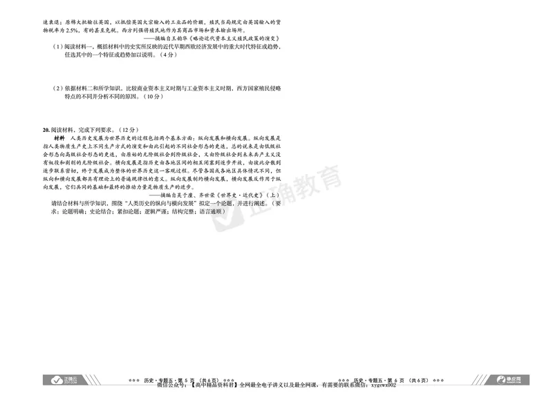 新高考《正确小卷》2024总复习历史质检卷_2024高考押题卷_72024正确教育全系列_2024年正确小卷全系列_（新高考）2024《正确小卷&middot;复习质检卷》（九科全）各两套