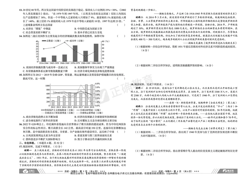 新高考《正确小卷》2024总复习历史质检卷_2024高考押题卷_72024正确教育全系列_2024年正确小卷全系列_（新高考）2024《正确小卷&middot;复习质检卷》（九科全）各两套