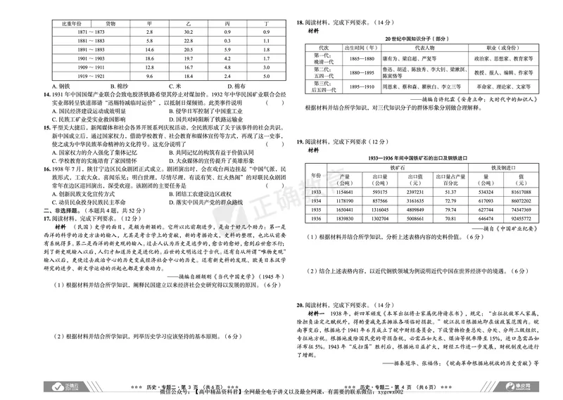 新高考《正确小卷》2024总复习历史质检卷_2024高考押题卷_72024正确教育全系列_2024年正确小卷全系列_（新高考）2024《正确小卷&middot;复习质检卷》（九科全）各两套