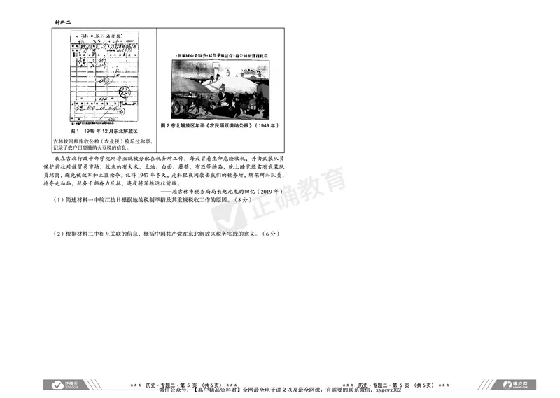 新高考《正确小卷》2024总复习历史质检卷_2024高考押题卷_72024正确教育全系列_2024年正确小卷全系列_（新高考）2024《正确小卷&middot;复习质检卷》（九科全）各两套