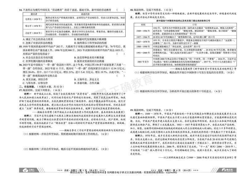 新高考《正确小卷》2024总复习历史质检卷_2024高考押题卷_72024正确教育全系列_2024年正确小卷全系列_（新高考）2024《正确小卷&middot;复习质检卷》（九科全）各两套