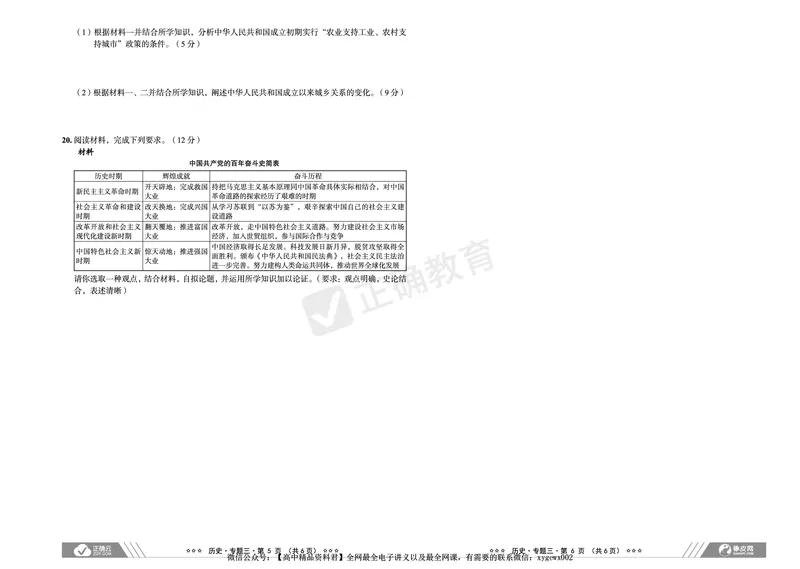 新高考《正确小卷》2024总复习历史质检卷_2024高考押题卷_72024正确教育全系列_2024年正确小卷全系列_（新高考）2024《正确小卷&middot;复习质检卷》（九科全）各两套