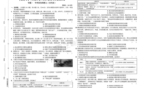 新高考《正确小卷》2024总复习历史质检卷_2024高考押题卷_72024正确教育全系列_2024年正确小卷全系列_（新高考）2024《正确小卷&middot;复习质检卷》（九科全）各两套