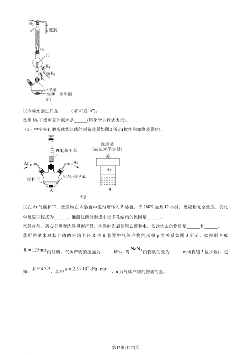 精品解析：湖南省永州市第一中学2024届高三上学期第一次月考化学试题（解析版）_2023年9月_01每日更新_24号_2024届湖南省永州市高三上学期第一次模拟考试