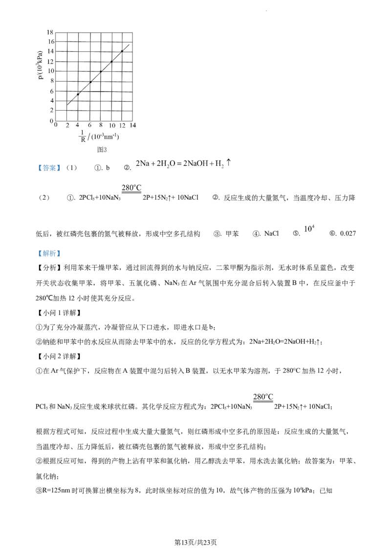 精品解析：湖南省永州市第一中学2024届高三上学期第一次月考化学试题（解析版）_2023年9月_01每日更新_24号_2024届湖南省永州市高三上学期第一次模拟考试