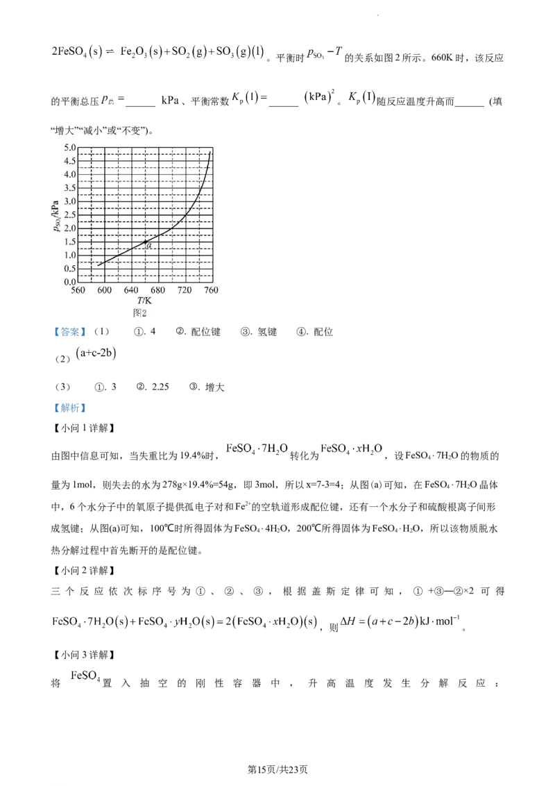 精品解析：湖南省永州市第一中学2024届高三上学期第一次月考化学试题（解析版）_2023年9月_01每日更新_24号_2024届湖南省永州市高三上学期第一次模拟考试