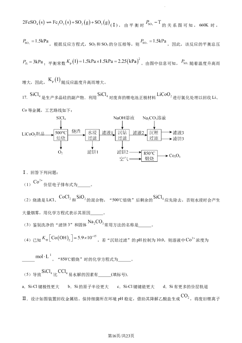 精品解析：湖南省永州市第一中学2024届高三上学期第一次月考化学试题（解析版）_2023年9月_01每日更新_24号_2024届湖南省永州市高三上学期第一次模拟考试