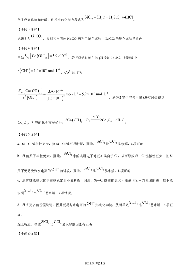 精品解析：湖南省永州市第一中学2024届高三上学期第一次月考化学试题（解析版）_2023年9月_01每日更新_24号_2024届湖南省永州市高三上学期第一次模拟考试