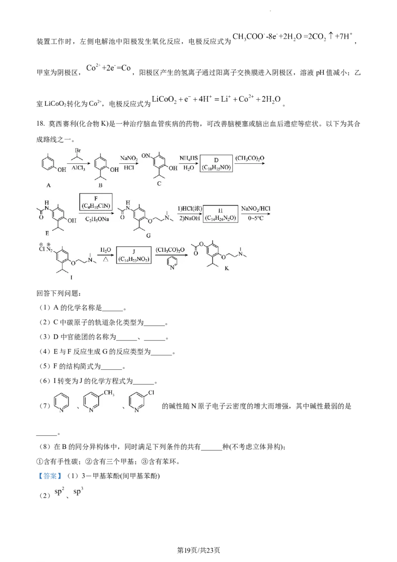 精品解析：湖南省永州市第一中学2024届高三上学期第一次月考化学试题（解析版）_2023年9月_01每日更新_24号_2024届湖南省永州市高三上学期第一次模拟考试