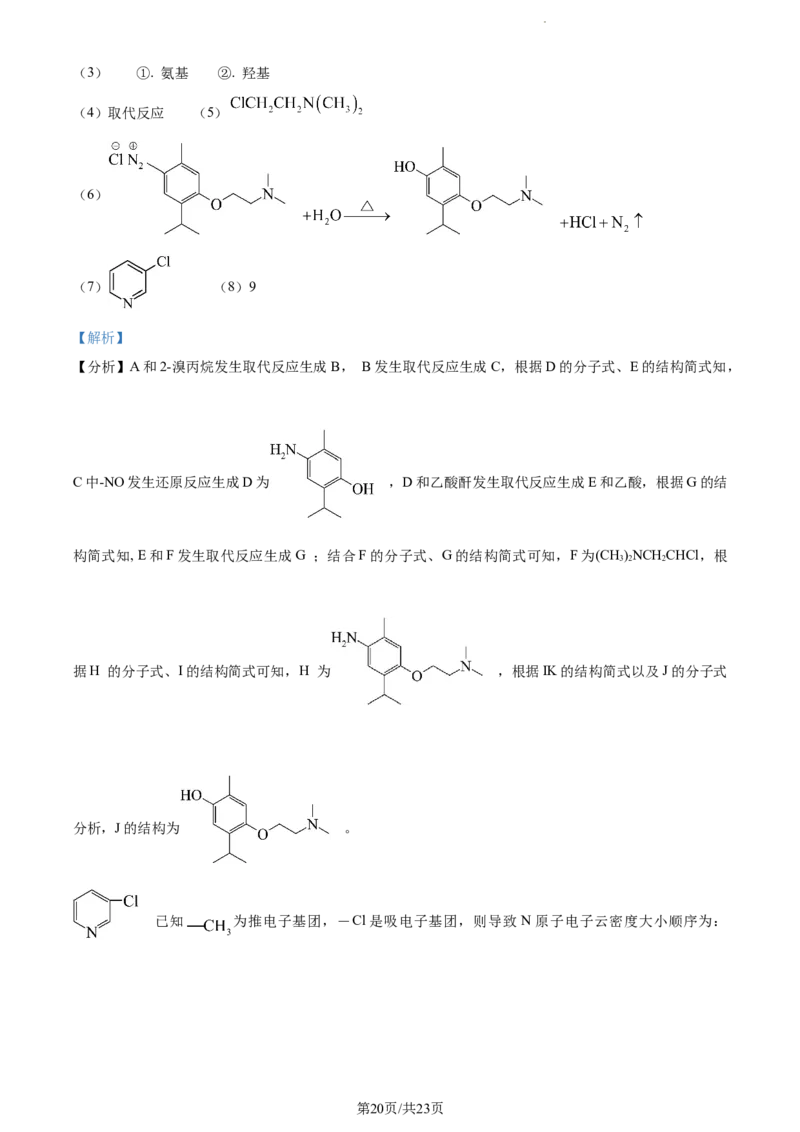 精品解析：湖南省永州市第一中学2024届高三上学期第一次月考化学试题（解析版）_2023年9月_01每日更新_24号_2024届湖南省永州市高三上学期第一次模拟考试