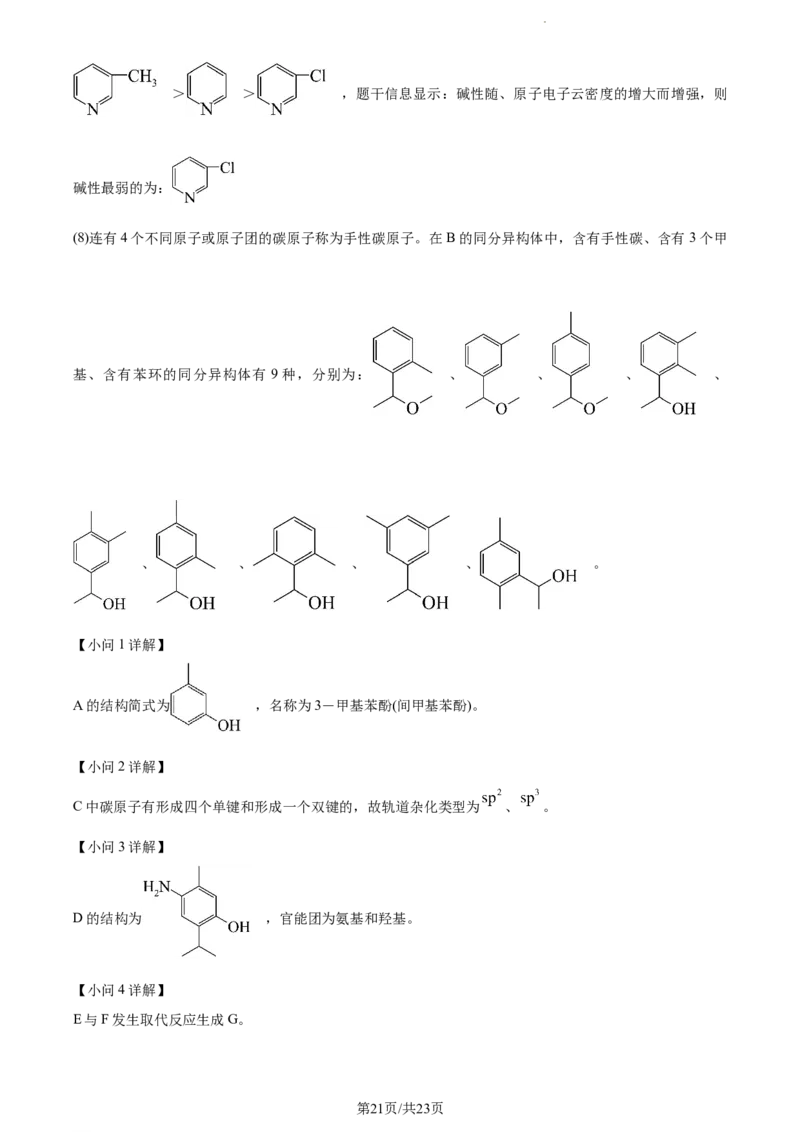 精品解析：湖南省永州市第一中学2024届高三上学期第一次月考化学试题（解析版）_2023年9月_01每日更新_24号_2024届湖南省永州市高三上学期第一次模拟考试
