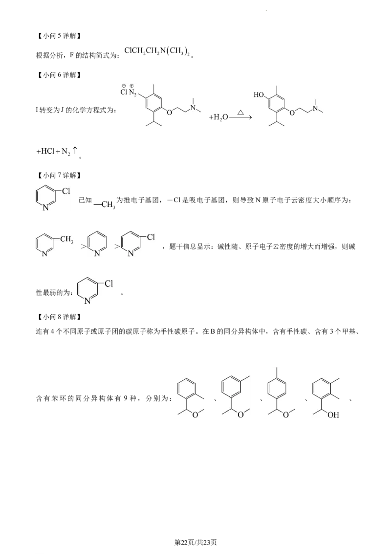 精品解析：湖南省永州市第一中学2024届高三上学期第一次月考化学试题（解析版）_2023年9月_01每日更新_24号_2024届湖南省永州市高三上学期第一次模拟考试