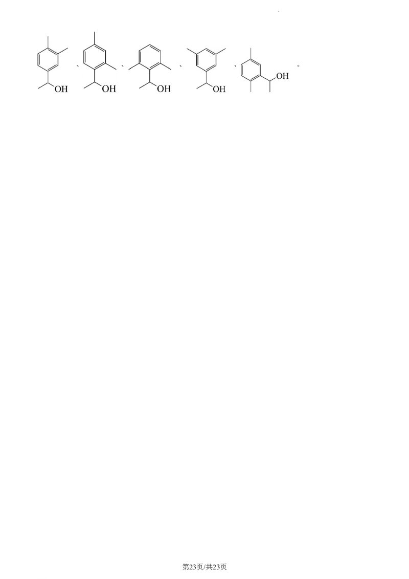 精品解析：湖南省永州市第一中学2024届高三上学期第一次月考化学试题（解析版）_2023年9月_01每日更新_24号_2024届湖南省永州市高三上学期第一次模拟考试