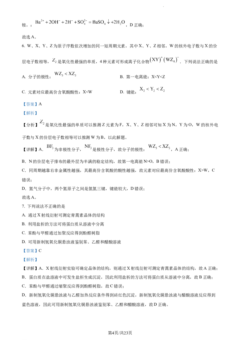 精品解析：湖南省永州市第一中学2024届高三上学期第一次月考化学试题（解析版）_2023年9月_01每日更新_24号_2024届湖南省永州市高三上学期第一次模拟考试