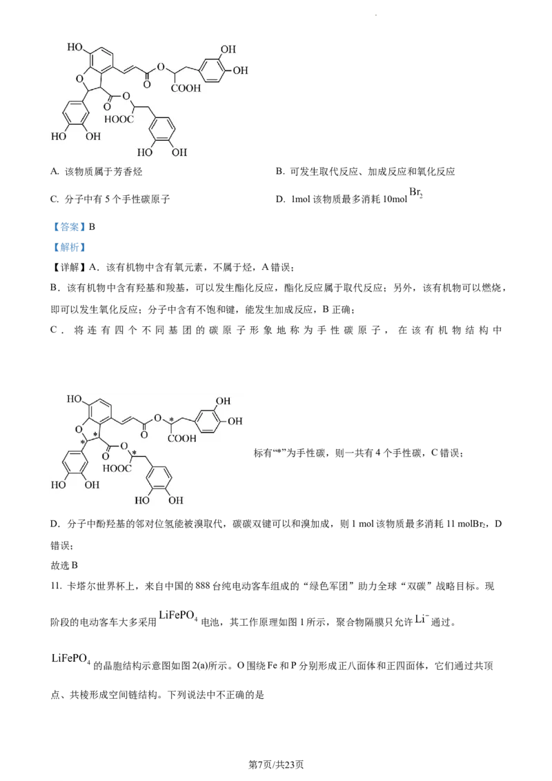 精品解析：湖南省永州市第一中学2024届高三上学期第一次月考化学试题（解析版）_2023年9月_01每日更新_24号_2024届湖南省永州市高三上学期第一次模拟考试