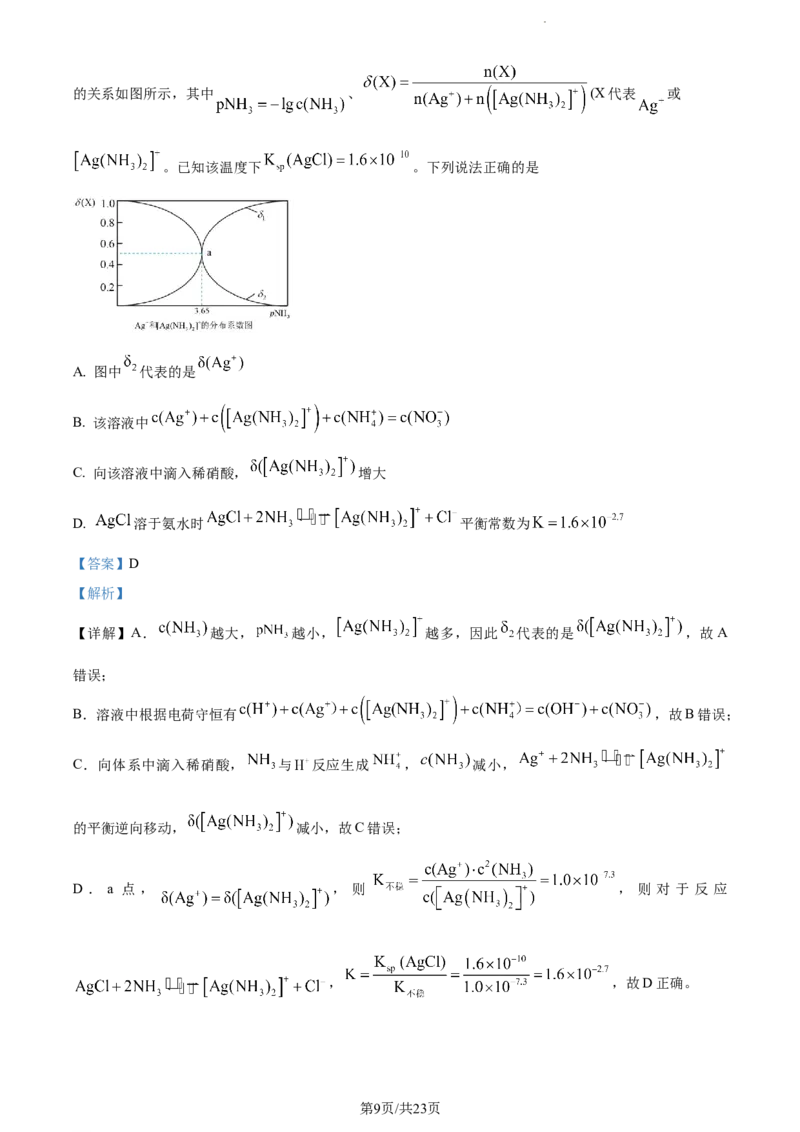 精品解析：湖南省永州市第一中学2024届高三上学期第一次月考化学试题（解析版）_2023年9月_01每日更新_24号_2024届湖南省永州市高三上学期第一次模拟考试