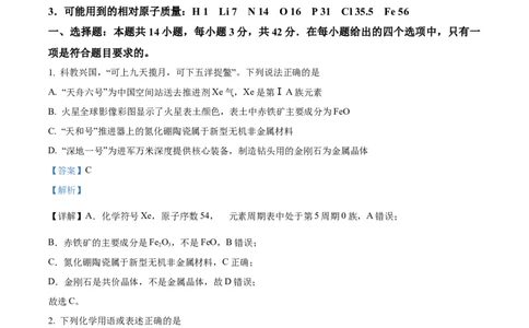 精品解析：湖南省永州市第一中学2024届高三上学期第一次月考化学试题（解析版）_2023年9月_01每日更新_24号_2024届湖南省永州市高三上学期第一次模拟考试