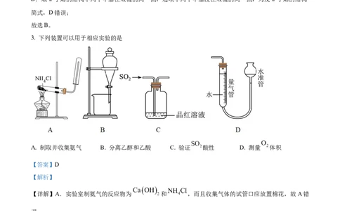 精品解析：湖南省永州市第一中学2024届高三上学期第一次月考化学试题（解析版）_2023年9月_01每日更新_24号_2024届湖南省永州市高三上学期第一次模拟考试
