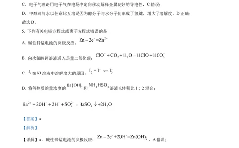 精品解析：湖南省永州市第一中学2024届高三上学期第一次月考化学试题（解析版）_2023年9月_01每日更新_24号_2024届湖南省永州市高三上学期第一次模拟考试