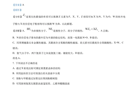 精品解析：湖南省永州市第一中学2024届高三上学期第一次月考化学试题（解析版）_2023年9月_01每日更新_24号_2024届湖南省永州市高三上学期第一次模拟考试