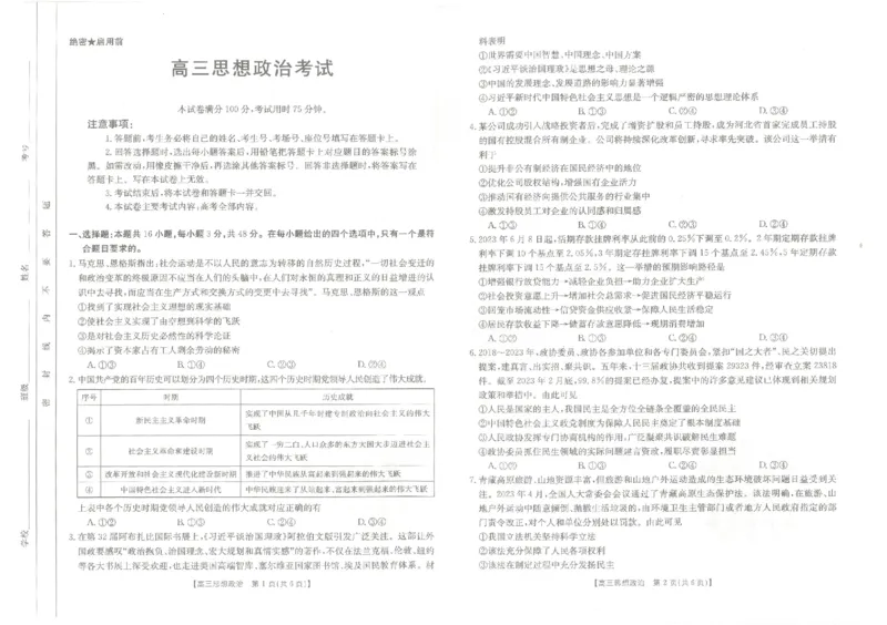 河北金太阳高三上(8月联考)-政治试题+答案(1)_2023年8月_028月合集_2024届河北省金太阳百万大联考（1002C）