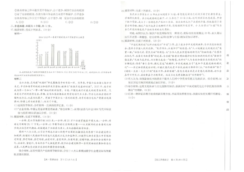河北金太阳高三上(8月联考)-政治试题+答案(1)_2023年8月_028月合集_2024届河北省金太阳百万大联考（1002C）