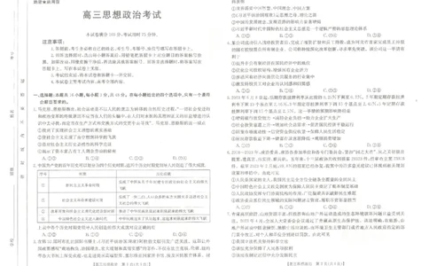 河北金太阳高三上(8月联考)-政治试题+答案(1)_2023年8月_028月合集_2024届河北省金太阳百万大联考（1002C）