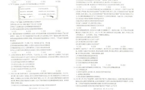 河北金太阳高三上(8月联考)-政治试题+答案(1)_2023年8月_028月合集_2024届河北省金太阳百万大联考（1002C）