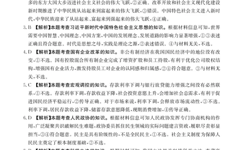 河北金太阳高三上(8月联考)-政治试题+答案(1)_2023年8月_028月合集_2024届河北省金太阳百万大联考（1002C）