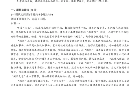 重庆市巴蜀中学2024届高考适应性月考卷（三）语文试题(1)_2023年10月_0210月合集_2024届重庆巴蜀中学高三适应性月考（三）_重庆巴蜀中学2024届高考适应性月考卷（三）语文