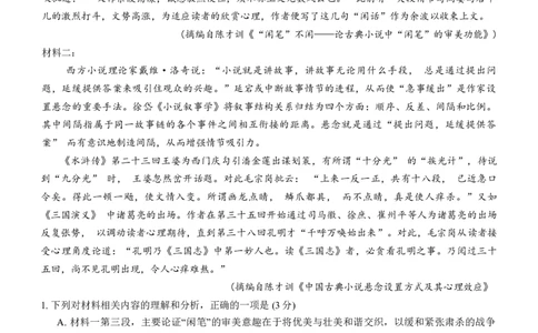 重庆市巴蜀中学2024届高考适应性月考卷（三）语文试题(1)_2023年10月_0210月合集_2024届重庆巴蜀中学高三适应性月考（三）_重庆巴蜀中学2024届高考适应性月考卷（三）语文