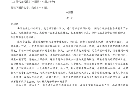 重庆市巴蜀中学2024届高考适应性月考卷（三）语文试题(1)_2023年10月_0210月合集_2024届重庆巴蜀中学高三适应性月考（三）_重庆巴蜀中学2024届高考适应性月考卷（三）语文