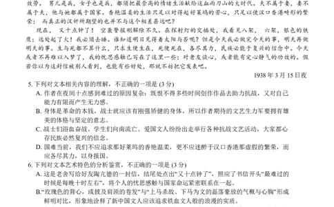 重庆市巴蜀中学2024届高考适应性月考卷（三）语文试题(1)_2023年10月_0210月合集_2024届重庆巴蜀中学高三适应性月考（三）_重庆巴蜀中学2024届高考适应性月考卷（三）语文