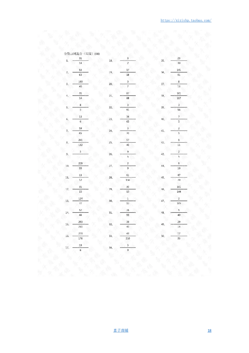 分数加减混合第81-100篇（高级）答案_编码0121-6年级数学口算计算_口算题（适合5年级）_分数-加减混合（280篇）_（分数）加减混合高级2～（80篇）