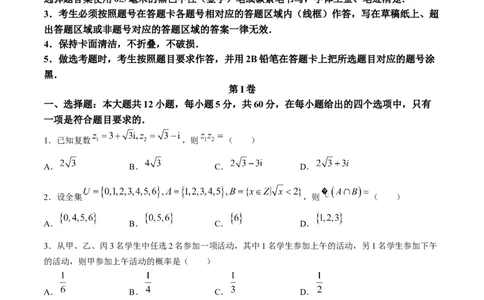 2024届宁夏银川市、石嘴山市普通高中学科4月教学质量检测文科数学试题(1)_2024年4月_024月合集_2024届宁夏银川市石嘴山市高三4月教学质量检测