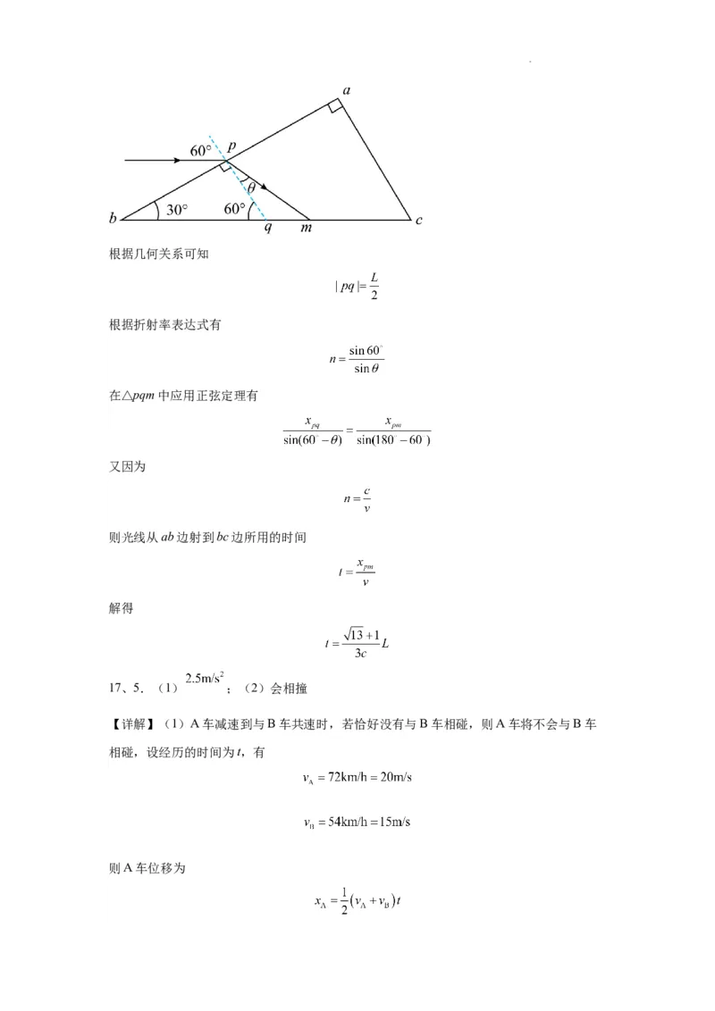 物理答案_2023年9月_01每日更新_3号_2024届四川省成都市石室中学高三上学期开学考试_四川省成都市石室中学2024届高三上学期开学考试物理