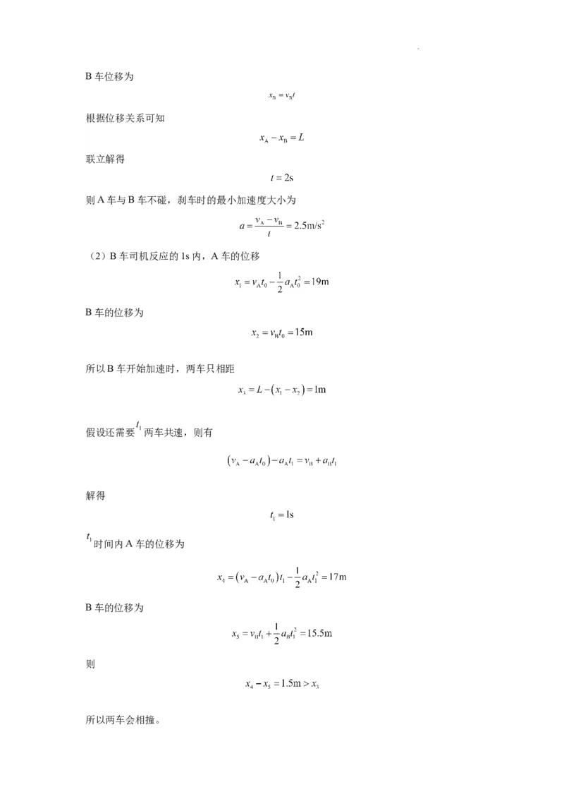 物理答案_2023年9月_01每日更新_3号_2024届四川省成都市石室中学高三上学期开学考试_四川省成都市石室中学2024届高三上学期开学考试物理