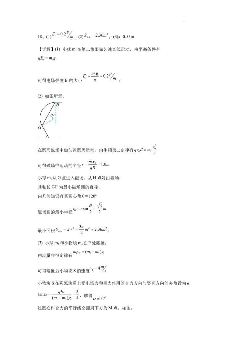 物理答案_2023年9月_01每日更新_3号_2024届四川省成都市石室中学高三上学期开学考试_四川省成都市石室中学2024届高三上学期开学考试物理