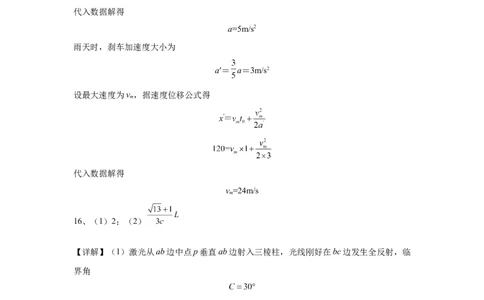 物理答案_2023年9月_01每日更新_3号_2024届四川省成都市石室中学高三上学期开学考试_四川省成都市石室中学2024届高三上学期开学考试物理
