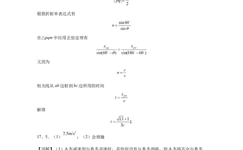 物理答案_2023年9月_01每日更新_3号_2024届四川省成都市石室中学高三上学期开学考试_四川省成都市石室中学2024届高三上学期开学考试物理