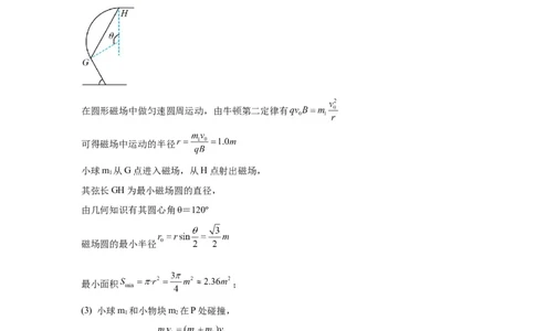物理答案_2023年9月_01每日更新_3号_2024届四川省成都市石室中学高三上学期开学考试_四川省成都市石室中学2024届高三上学期开学考试物理