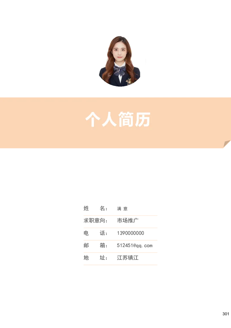 淡橙_各类简历_简历模板(1)_三连页多色_word-